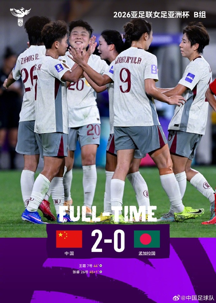 vsport.app入口-女足亚洲杯小组赛第一轮，中国队2比0战胜孟加拉国队，取得开门红